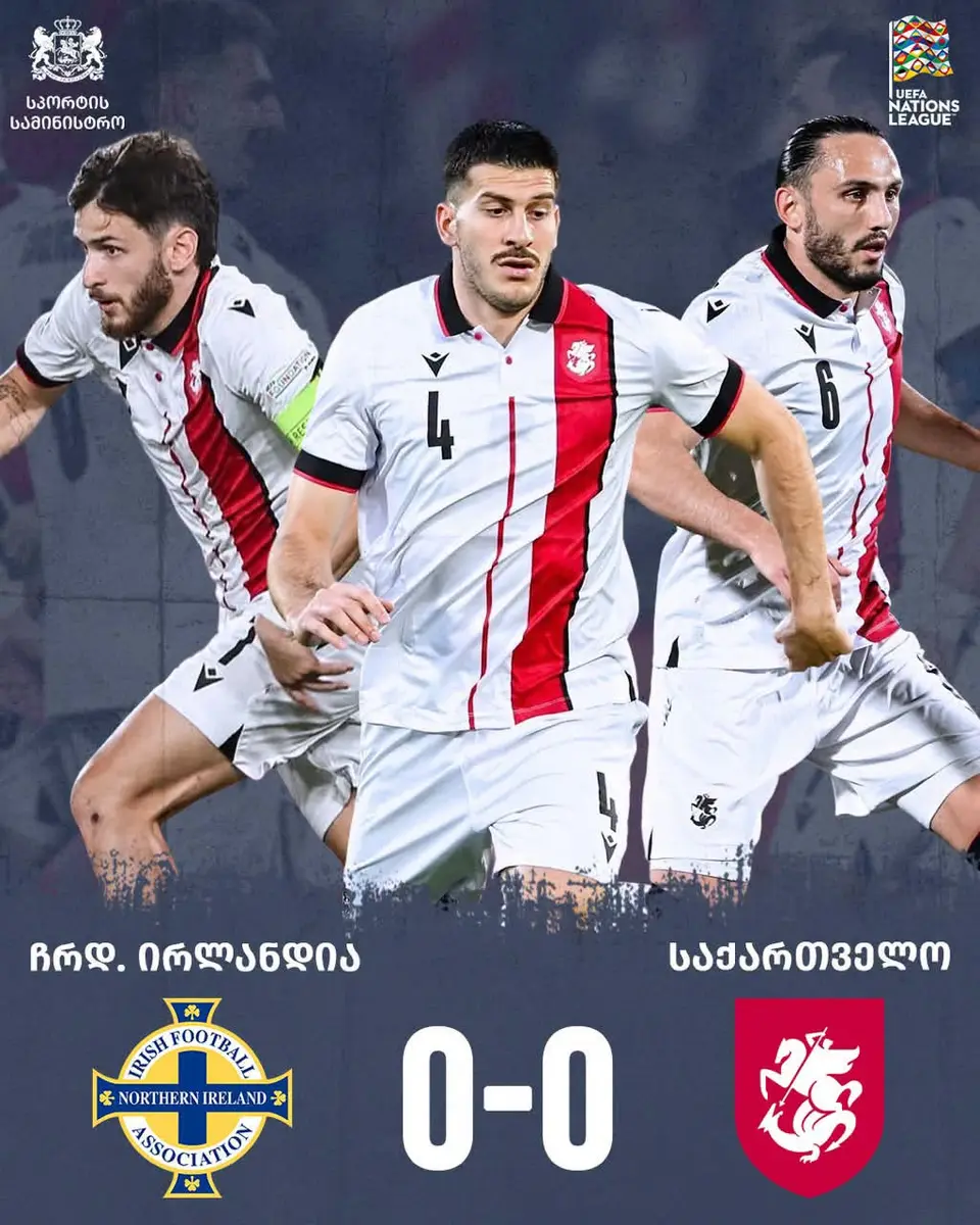 საქართველოს საფეხბურთო ნაკრებსა და ჩრდილოეთ ირლანდიას შორის მატჩი ფრედ დასრულდა