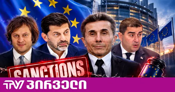 „პირველებმა“ EPP-ის რეზოლუციის პროექტი მოიპოვა - ევროპარლამენტში ივანიშვილისა და „ოცნების“ ლიდერების სანქცირებას ითხოვენ
