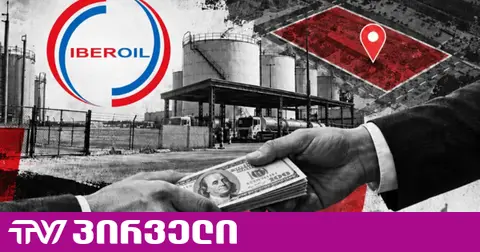 TI: „იბეროილმა“ უკონკურენტო აუქციონზე 1800 კვ.მ მიწის ნაკვეთი შეიძინა, 3 დღეში კი კომპანიის მფლობელმა "ოცნებას" 160 000 ლარი შესწირა