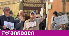 პროტესტი საზოგადოებრივი მაუწყებელთან ინაცვლებს - პატიმრის ოჯახი ეთერს ითხოვს