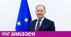 ელჩი: ყალბი დილემაა თითქოს საქართველოს არჩევანის გაკეთება საკუთარი იდენტობის შენარჩუნებასა და ევროინტეგრაციას შორის უწევს