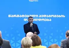 ქუთაისში წარმატებული პედაგოგები დააჯილდოვეს