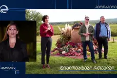 მაკა ბოჭორიშვილმა საქართველოში აკრედიტებული დიპლომატიური კორპუსის წარმომადგენლებს წინანდალში რთველში უმასპინძლა. „ქრონიკა“ კახეთიდან