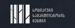 „სოციალური სამართლიანობის ცენტრი“ - ძირითადი ოპოზიციური პარტიების აკრძალვის ინიცირება ქმნის რისკს, რომ დემოკრატიის დაცვისთვის შექმნილი მექანიზმი პოლიტიკური პლურალიზმის საბოლოოდ გაქრობის დასკვნით ინსტრუმენტად იქცეს