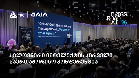 თიბისის მხარდაჭერით საქართველოში პირველი საერთაშორისო AI კონფერენცია Crossroad AI გაიმართა