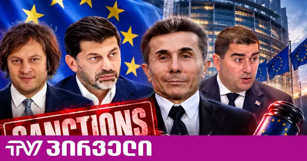 ევროპარლამენტარებმა, ევროკომისიას "ოცნების" ლიდერების წინააღმდეგ უფრო მკვეთრ ნაბიჯები გადადგმა მოითხოვეს