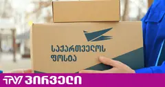 კობახიძე საქართველოს ფოსტაში კორუფციის ნიშნებზე საუბრობს და გამოძიების დაწყებას აანონსებს