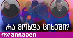 ინგრეოდა და ზანზარებდა ციხე, ილეწებოდა შუშები - ელისაშვილი აღწერს, რა ხდებოდა რუსთავის ციხეში 2 ოქტომბერს
