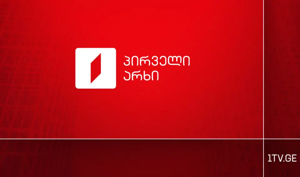 საქართველოს პირველი არხის განცხადება