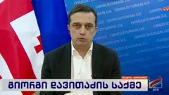 ლევან იოსელიანი დავითაძის საქმეზე: სხვადასხვა პარტიების თუ ადამიანების მხრიდან ამ ინციდენტის სათავისოდ გამოყენების მცდელობა არსებობს, სურთ, რომ სახალხო დამცველი გამოიყენონ ამის ინსტრუმენტად - ჩვენ არ ვიკადრეთ ტყუილი და ეს ვიღაცებისთვის აღმოჩნდა მიუღებელი