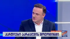 უსამართლობაზე დგას ევროპარლამენტი - მარტა კოსი რაისა კომუნისტკასა და კალასის სადაქალოა - ირაკლი ზარქუა