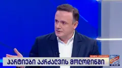ესენი პოლიტიკურად ჩვენთვის საფრთხეს არ წარმოადგენენ, უბრალოდ ესაა ის დაკვეთა, რომელიც ჰქონდათ ჩვენს ამომრჩევლებს - ირაკლი ზარქუა ოპოზიციური პარტიების აკრძალვაზე