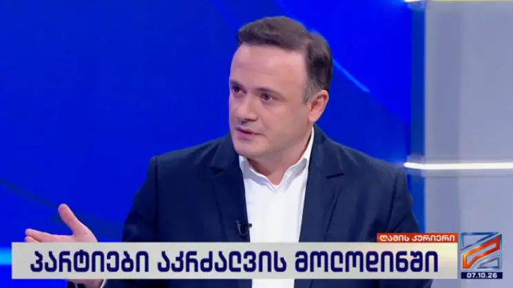 ესენი პოლიტიკურად ჩვენთვის საფრთხეს არ წარმოადგენენ, უბრალოდ ესაა ის დაკვეთა, რომელიც ჰქონდათ ჩვენს ამომრჩევლებს - ირაკლი ზარქუა ოპოზიციური პარტიების აკრძალვაზე