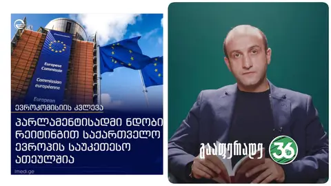 “როცა პარლამენტი საერთოდ არ გაქვს, მაგრამ ათეულში მაინც ხარ” – იაგო ხვიჩია