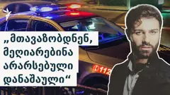 რას წერს მომღერალი მიშო სულუხია პოლიციაზე და რას პასუხობს შსს?