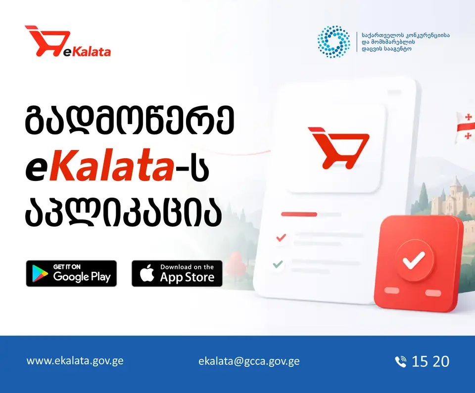Ekalata.gov.ge უკვე Android-ისა და iOS-ის მობილურ აპლიკაციებშია ხელმისაწვდომი