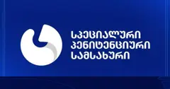 სპეციალური პენიტენციური სამსახური: ახალგაზრდა იურისტთა ასოციაციის მიერ გავრცელებული განცხადება, თითქოს პენიტენციურ დაწესებულებაში ორგანიზაციის ადვოკატს საქმიანობაში ხელი შეეშალა, საფუძველს მოკლებულია