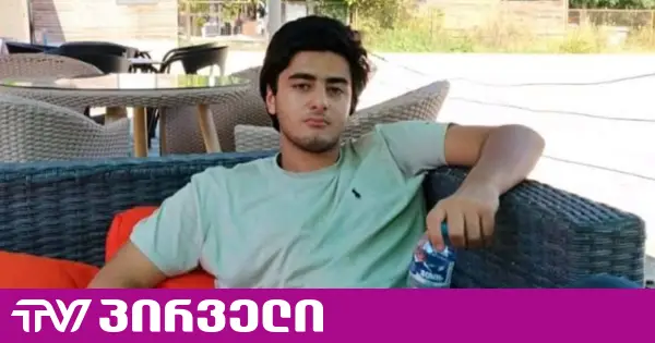 17 წლის დავით ნარიმანიძის მკვლელობისთვის დაკავებულ არასრულწლოვანს ფსიქიატრიულ-ფსიქოლოგიური ექსპერტიზა დაუნიშნეს