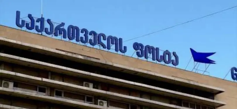 ფინანსთა სამინისტროს საგამოძიებო სამსახურმა „საქართველოს ფოსტაში“ გამოძიება დაიწყო