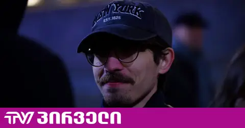 სავარაუდო ძალადობა პოლიციელების მხრიდან - "პირველების" ინფორმაციით, სერგი ყანჩელს პროკურატურა ხვალ გამოკითხავს