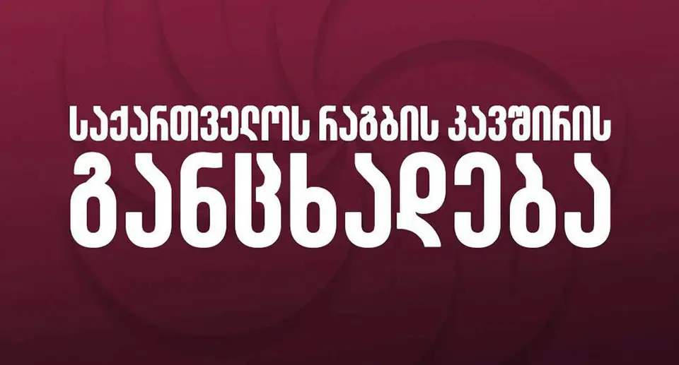 “ჩვენს წინააღმდეგ ჟურნალისტური გამოძიება მზადდება” – რაგბის კავშირი
