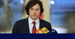 ირაკლი კობახიძე: იყო რამდენიმეწლიანი მონაკვეთი, როდესაც კორუფციის მიმართულებით პრობლემებმა იჩინა თავი, გაკეთდა მკაფიო მინიშნება ბატონი ბიძინა ივანიშვილის მხრიდან, რომ ის ხედავდა პრობლემებს, რასაც სჭირდებოდა მოგვარება და ჩვენ მყისიერად დავიწყეთ ამაზე მუშაობა - კორუფცია პრინციპულად აღმოფხვრილია არა მხოლოდ ზედა ეშელონებში, არამედ, წამყვან სახელმწიფო უწყებებში