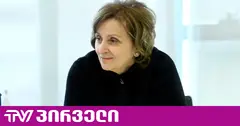 ვის ეკუთვნის კომპანია, რომელმაც ნანა ყეინიშვილს პროკურატურაში უჩივლა?