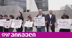 იუსტიციის სამინისტროსთან პატიმარ გიორგი დავითაძის მხარდამჭერი აქცია მიმდინარეობს
