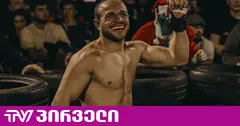გიორგი კირვალიძეს, ივანიშვილის შეურაცხყოფისთვის, 7-დღიანი პატიმრობა შეეფარდა