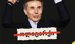 93 ფრაზა, რომლის გამოყენებაც აკრძალა ქართულმა ოცნებამ – TI-საქართველო