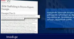 საქართველო ტრეფიკინგის წინააღმდეგ ბრძოლის მიმართულებით უმაღლეს საერთაშორისო შეფასებას ინარჩუნებს - ვაშინგტონის დოკუმენტის დეტალური შეფასება. „ქრონიკის“ სიუჟეტი