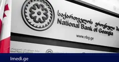 საქართველოს ეროვნული ბანკის საბჭომ ნანა ყეინიშვილი საბჭოს საქმიანობას ერთხმად ჩამოაშორა
