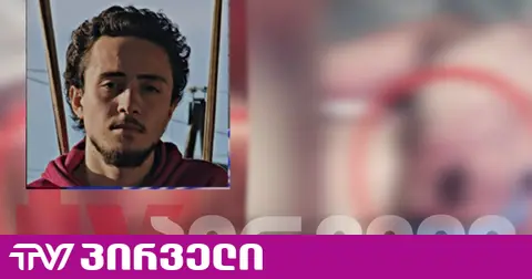 წამებით მოკლული თაზო მთვილიშვილის საქმე ფინალურ ეტაპზეა - სასამართლო ერთ-ერთ მთავარ მოწმეს უსმენს