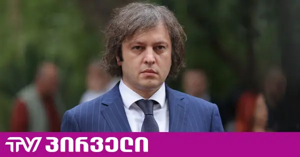 კობახიძე აპროტესტებს, რომ ევროპის დღეს კახეთში ჯგუფი "გამოუვალი მდგომარეობა" იმღერებს