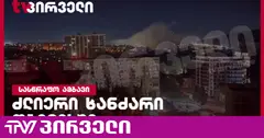 "დელტას" ქარხანაში ხანძარია