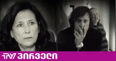 არ მაინტერესებს [კობახიძე] რას ამბობს - სალომე ზურაბიშვილი
