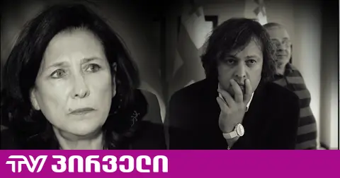 არ მაინტერესებს [კობახიძე] რას ამბობს - სალომე ზურაბიშვილი