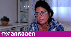 ყველანი დაისჯებით, თქვენს არაადამიანურ და სისტემურ დანაშაულს მსოფლიოს ვაჩვენებ! - გიორგი დავითაძის დედა