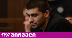 ციხემ დედაჩემის და ორი უახლოესი ადამიანის ნომერი დაბლოკა - რეზო კიკნაძე