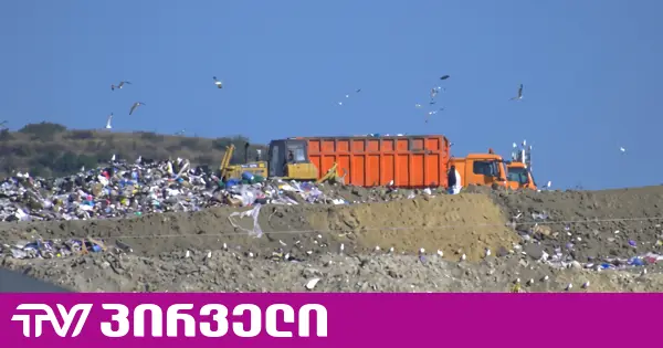 ლილოს მოსახლეობა ნაგავსაყრელის გადატანას ითხოვს - პროტესტის გამო ორ სკოლაში სასწავლო პროცესი ჩაშლილია