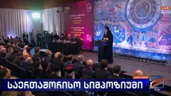 პატრიარქი: ცოდნამ არ უნდა დაგვაშოროს რწმენას, პროგრესმა არ უნდა დაგვავიწყოს სულიერება, ცხოვრების გამარტივებამ და ცრუ ფასეულობებმა და იდეოლოგიებმა არ უნდა დაგვაკარგვინოს თავისუფალი ნება, სიყვარული, თანაგრძნობის უნარი, თავმდაბლობა და სინდისი