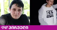 "თუ შსს და პროკურატურა არაფერს გააკეთებს, ივანიშვილის კართან დავდგები" - გურიკა დადიანიძის დედა