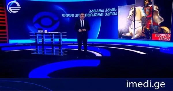 პატარა კახის დიდი პოლიტიკური ეპოქა. „იმედის კვირის“ საავტორო რეპორტაჟი