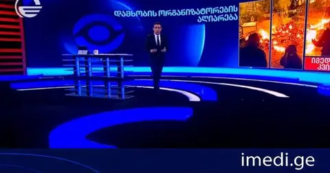 დამხობის ორგანიზატორების აღიარება. „იმედის კვირის“ საავტორო რეპორტაჟი