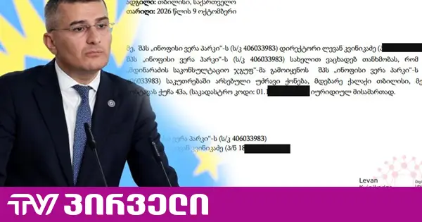 მდინარაძის ოფისი ვერის პარკის ბიზნეს ცენტრში განთავსდება