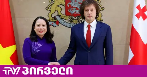 „ქართული ოცნება" კომუნისტური ვიეტნამის დელეგაციას მასპინძლობს