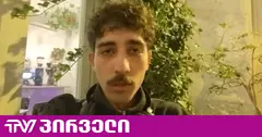 აქტივისტი, რომელიც პოლიციას ძალადობასა და სექსუალურ მუქარაში ადანაშაულებს, ამბობს, რომ გამოძიების იმედი არ აქვს