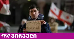 შშმ პირს, 26 მაისს კვამლის გაშვების გამო, 5000 ლარიანი ჯარიმა დააკისრეს