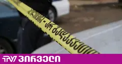 რუსთავში მე-3 სართულის აივნიდან 12 წლის გოგო გადმოვარდა