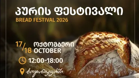17-18 ოქტომბერს ბოტანიკურ ბაღში "პურის ფესტივალი" გაიმართება